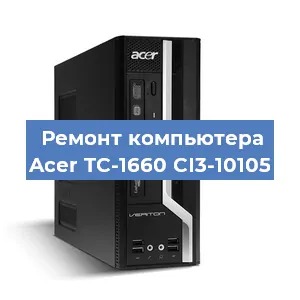 Ремонт компьютера Acer TC-1660 CI3-10105 в Волгограде